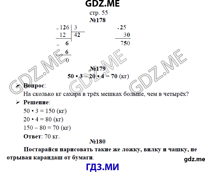 Страница (упражнение)  55 рабочей тетради. Страница  55 ГДЗ рабочая тетрадь по математике 3 класс Рудницкая Юдачева
