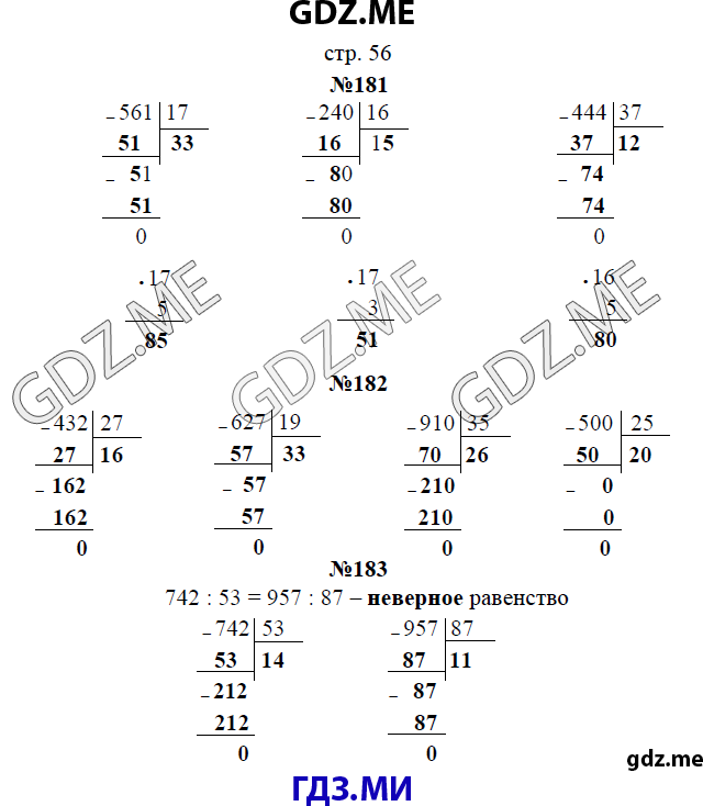 Страница (упражнение)  56 рабочей тетради. Страница  56 ГДЗ рабочая тетрадь по математике 3 класс Рудницкая Юдачева