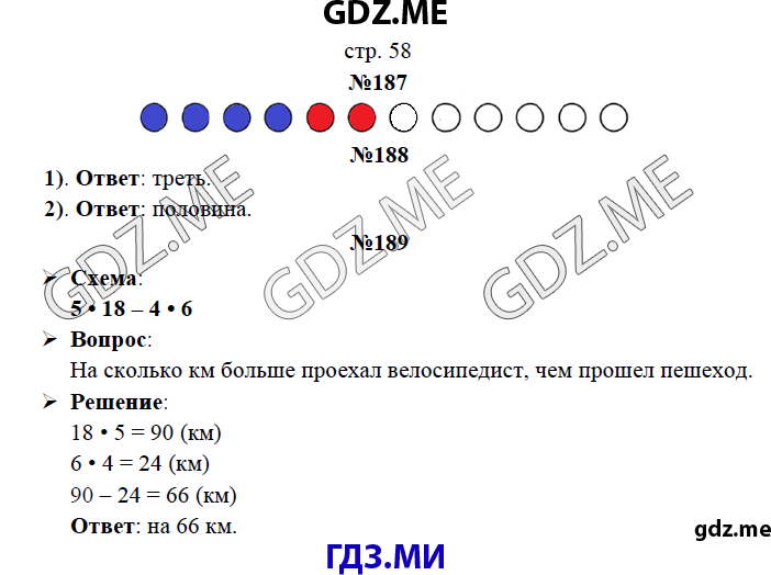 Страница (упражнение)  58 рабочей тетради. Страница  58 ГДЗ рабочая тетрадь по математике 3 класс Рудницкая Юдачева