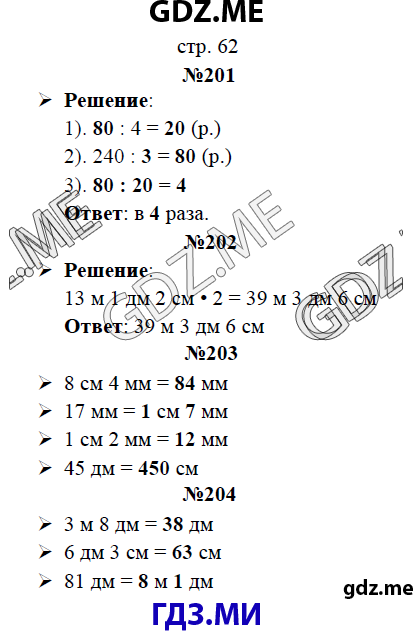 Страница (упражнение)  62 рабочей тетради. Страница  62 ГДЗ рабочая тетрадь по математике 3 класс Рудницкая Юдачева