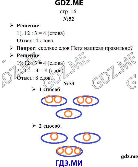 Страница (упражнение)  16 рабочей тетради. Страница  16 ГДЗ рабочая тетрадь по математике 3 класс Рудницкая Юдачева