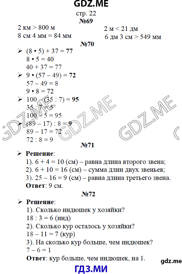 Страница (упражнение)  22 рабочей тетради. Страница  22 ГДЗ рабочая тетрадь по математике 3 класс Рудницкая Юдачева