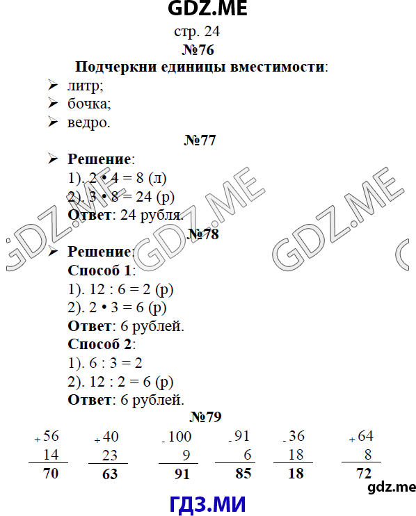 Страница (упражнение)  24 рабочей тетради. Страница  24 ГДЗ рабочая тетрадь по математике 3 класс Рудницкая Юдачева