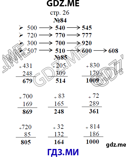 Страница (упражнение)  26 рабочей тетради. Страница  26 ГДЗ рабочая тетрадь по математике 3 класс Рудницкая Юдачева
