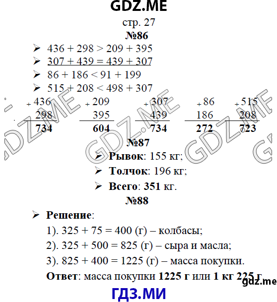 Страница (упражнение)  27 рабочей тетради. Страница  27 ГДЗ рабочая тетрадь по математике 3 класс Рудницкая Юдачева
