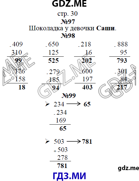 Страница (упражнение)  30 рабочей тетради. Страница  30 ГДЗ рабочая тетрадь по математике 3 класс Рудницкая Юдачева