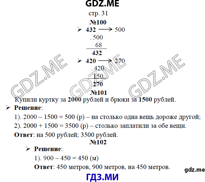 Страница (упражнение)  31 рабочей тетради. Страница  31 ГДЗ рабочая тетрадь по математике 3 класс Рудницкая Юдачева