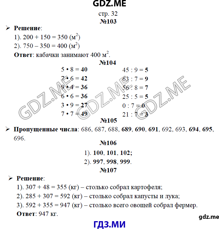 Страница (упражнение)  32 рабочей тетради. Страница  32 ГДЗ рабочая тетрадь по математике 3 класс Рудницкая Юдачева