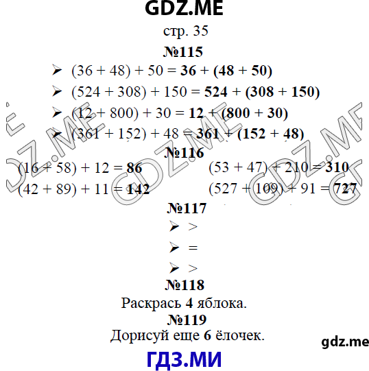 Страница (упражнение)  35 рабочей тетради. Страница  35 ГДЗ рабочая тетрадь по математике 3 класс Рудницкая Юдачева