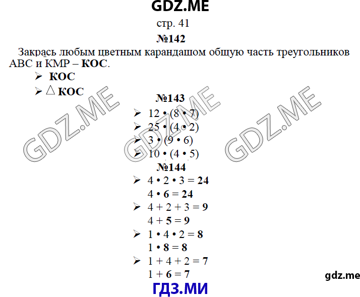 Страница (упражнение)  41 рабочей тетради. Страница  41 ГДЗ рабочая тетрадь по математике 3 класс Рудницкая Юдачева