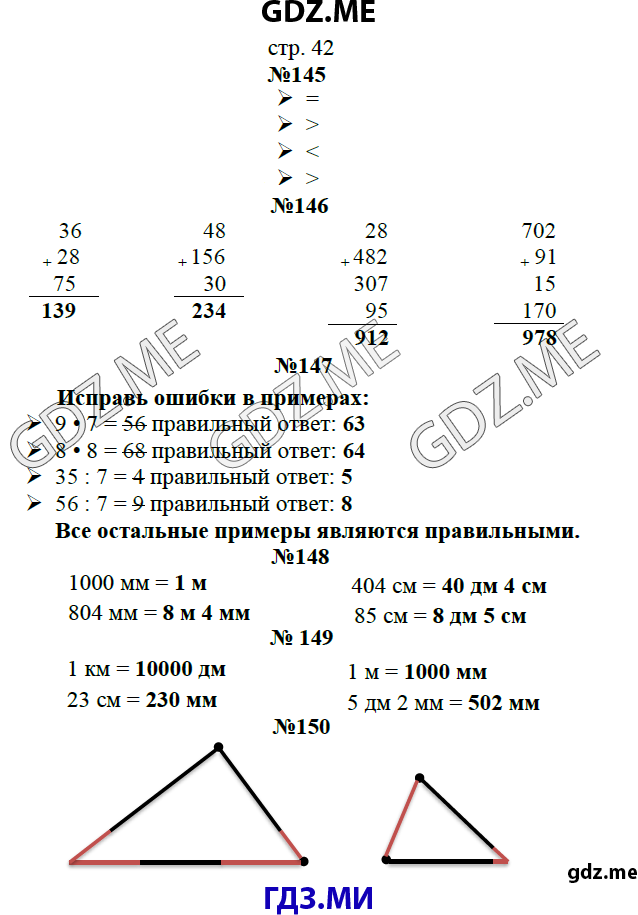 Страница (упражнение)  42 рабочей тетради. Страница  42 ГДЗ рабочая тетрадь по математике 3 класс Рудницкая Юдачева