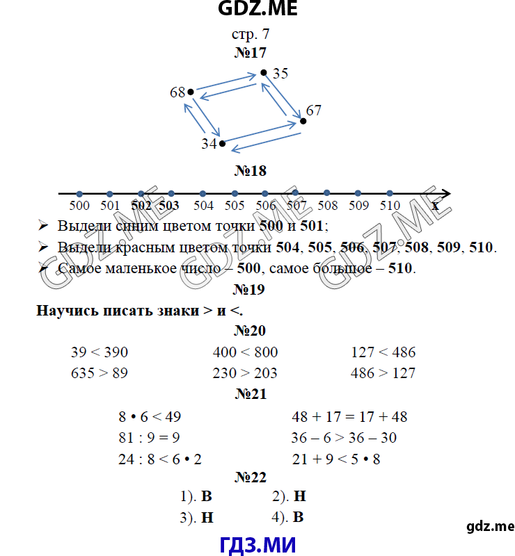 Страница (упражнение)  7 рабочей тетради. Страница  7 ГДЗ рабочая тетрадь по математике 3 класс Рудницкая Юдачева