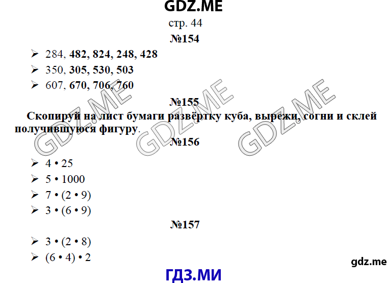 Страница (упражнение)  44 рабочей тетради. Страница  44 ГДЗ рабочая тетрадь по математике 3 класс Рудницкая Юдачева