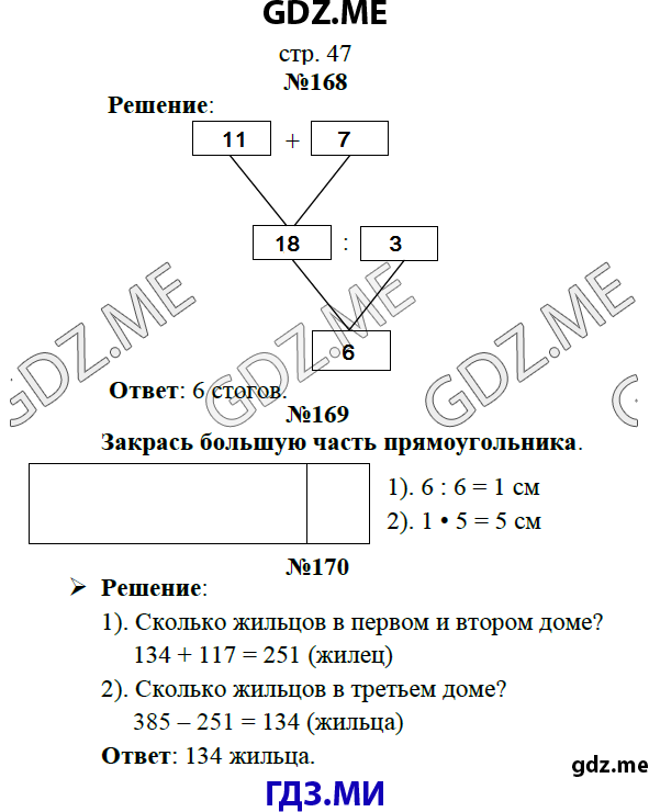 Страница (упражнение)  47 рабочей тетради. Страница  47 ГДЗ рабочая тетрадь по математике 3 класс Рудницкая Юдачева