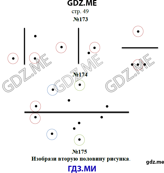 Страница (упражнение)  49 рабочей тетради. Страница  49 ГДЗ рабочая тетрадь по математике 3 класс Рудницкая Юдачева