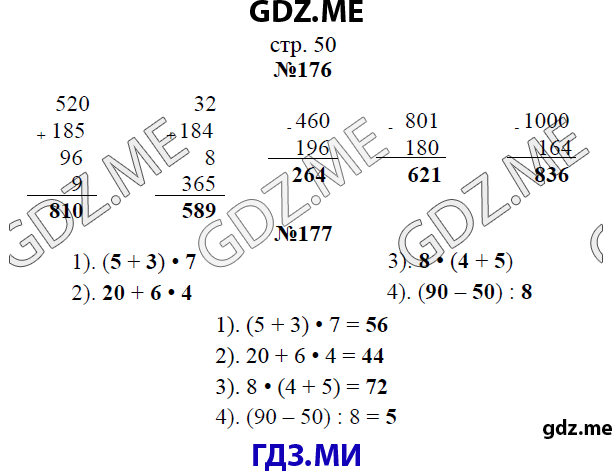 Страница (упражнение)  50 рабочей тетради. Страница  50 ГДЗ рабочая тетрадь по математике 3 класс Рудницкая Юдачева