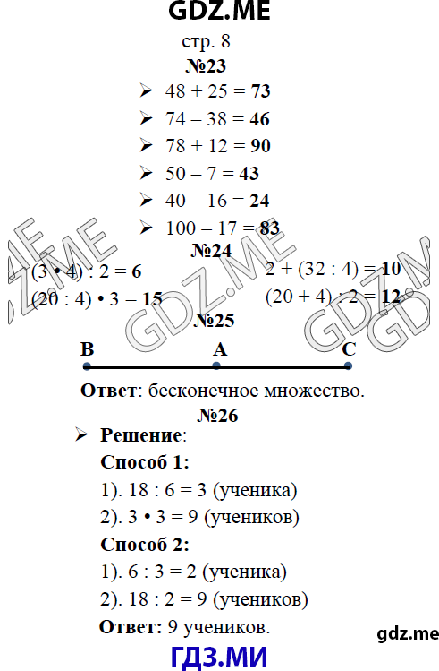 Страница (упражнение)  8 рабочей тетради. Страница  8 ГДЗ рабочая тетрадь по математике 3 класс Рудницкая Юдачева