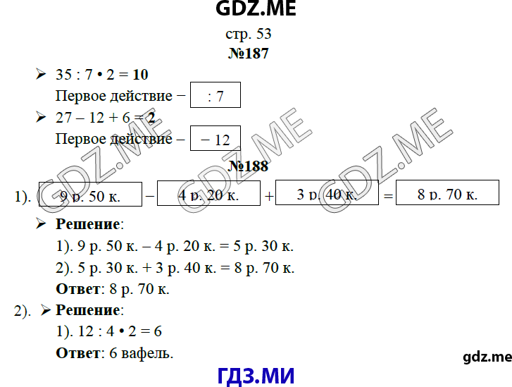 Страница (упражнение)  53 рабочей тетради. Страница  53 ГДЗ рабочая тетрадь по математике 3 класс Рудницкая Юдачева