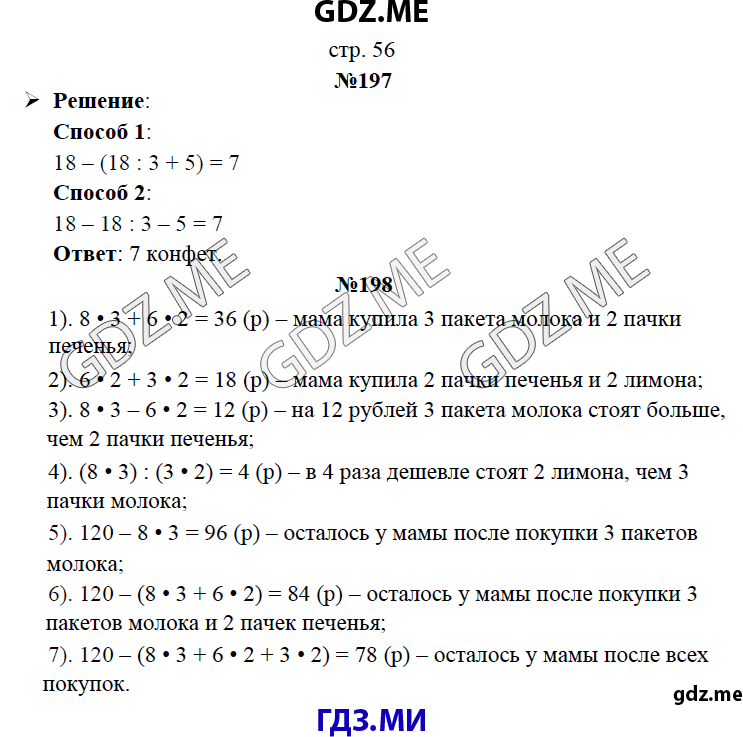 Страница (упражнение)  56 рабочей тетради. Страница  56 ГДЗ рабочая тетрадь по математике 3 класс Рудницкая Юдачева