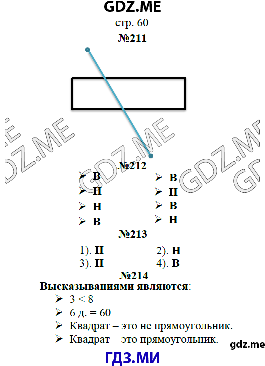 Страница (упражнение)  60 рабочей тетради. Страница  60 ГДЗ рабочая тетрадь по математике 3 класс Рудницкая Юдачева
