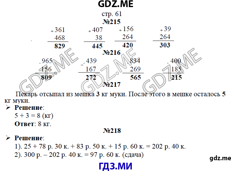 Страница (упражнение)  61 рабочей тетради. Страница  61 ГДЗ рабочая тетрадь по математике 3 класс Рудницкая Юдачева