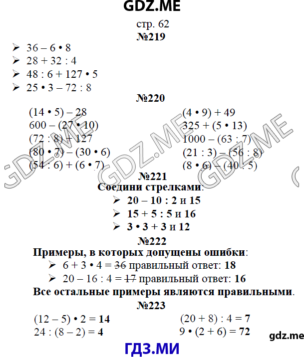 Страница (упражнение)  62 рабочей тетради. Страница  62 ГДЗ рабочая тетрадь по математике 3 класс Рудницкая Юдачева