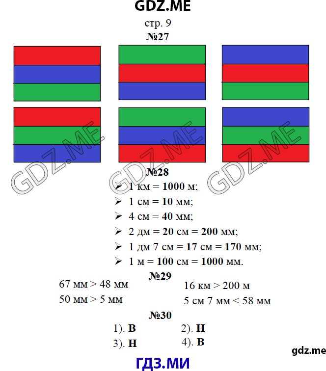 Страница (упражнение)  9 рабочей тетради. Страница  9 ГДЗ рабочая тетрадь по математике 3 класс Рудницкая Юдачева