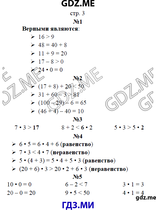 Страница (упражнение)  3 рабочей тетради. Страница  3 ГДЗ рабочая тетрадь по математике 3 класс Рудницкая Юдачева