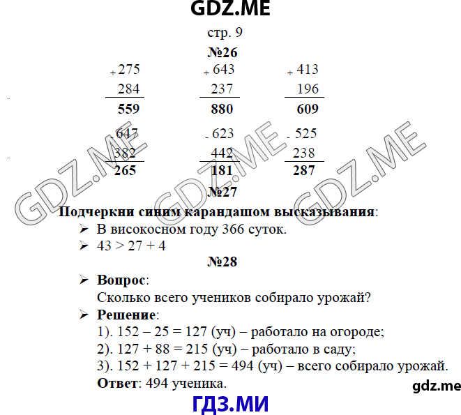 Страница (упражнение)  9 рабочей тетради. Страница  9 ГДЗ рабочая тетрадь по математике 3 класс Рудницкая Юдачева