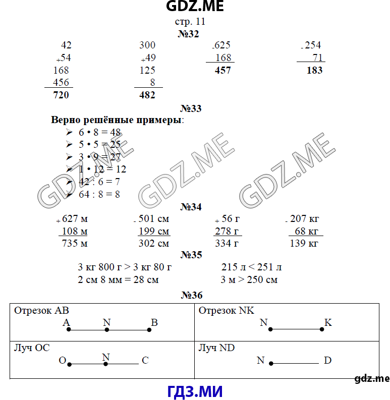 Страница (упражнение)  11 рабочей тетради. Страница  11 ГДЗ рабочая тетрадь по математике 3 класс Рудницкая Юдачева