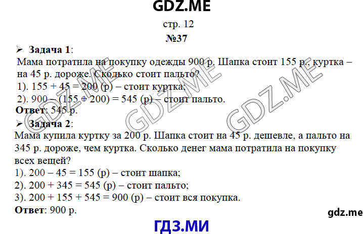 Страница (упражнение)  12 рабочей тетради. Страница  12 ГДЗ рабочая тетрадь по математике 3 класс Рудницкая Юдачева