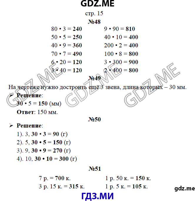 Страница (упражнение)  15 рабочей тетради. Страница  15 ГДЗ рабочая тетрадь по математике 3 класс Рудницкая Юдачева