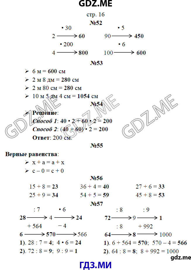 Страница (упражнение)  16 рабочей тетради. Страница  16 ГДЗ рабочая тетрадь по математике 3 класс Рудницкая Юдачева
