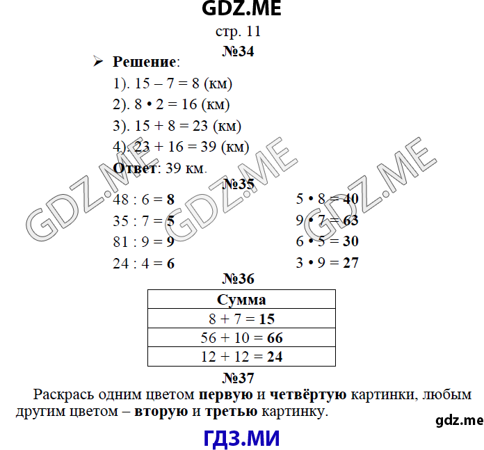 Страница (упражнение)  11 рабочей тетради. Страница  11 ГДЗ рабочая тетрадь по математике 3 класс Рудницкая Юдачева