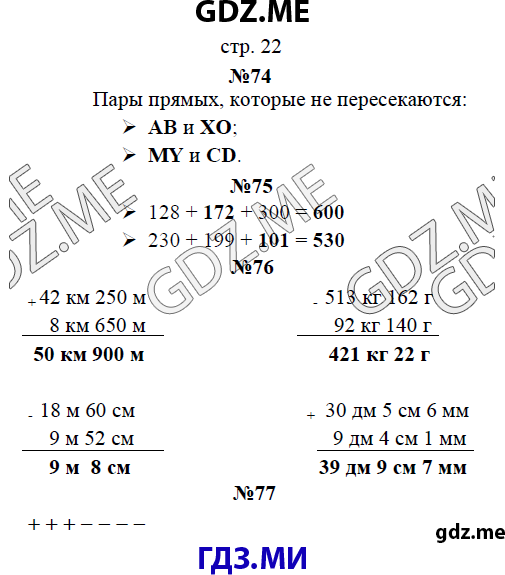 Страница (упражнение)  22 рабочей тетради. Страница  22 ГДЗ рабочая тетрадь по математике 3 класс Рудницкая Юдачева