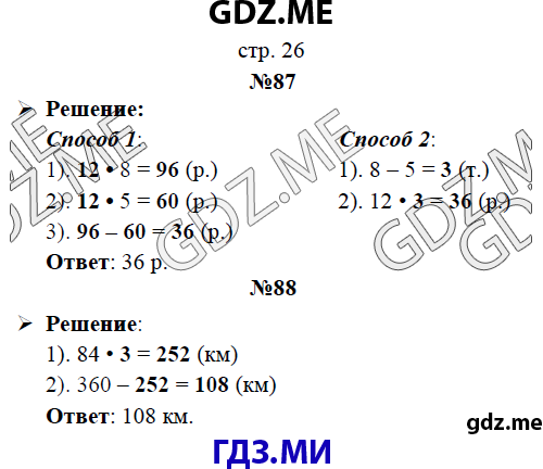 Страница (упражнение)  26 рабочей тетради. Страница  26 ГДЗ рабочая тетрадь по математике 3 класс Рудницкая Юдачева
