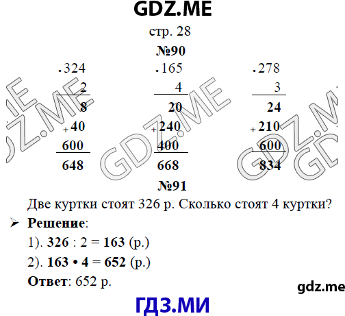 Страница (упражнение)  28 рабочей тетради. Страница  28 ГДЗ рабочая тетрадь по математике 3 класс Рудницкая Юдачева