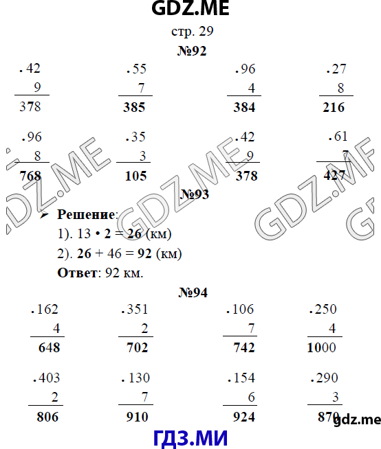Страница (упражнение)  29 рабочей тетради. Страница  29 ГДЗ рабочая тетрадь по математике 3 класс Рудницкая Юдачева