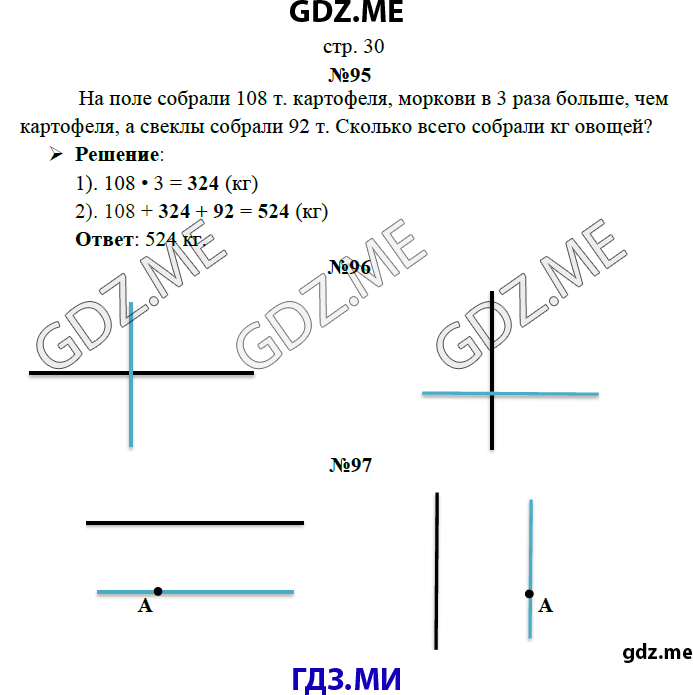 Страница (упражнение)  30 рабочей тетради. Страница  30 ГДЗ рабочая тетрадь по математике 3 класс Рудницкая Юдачева
