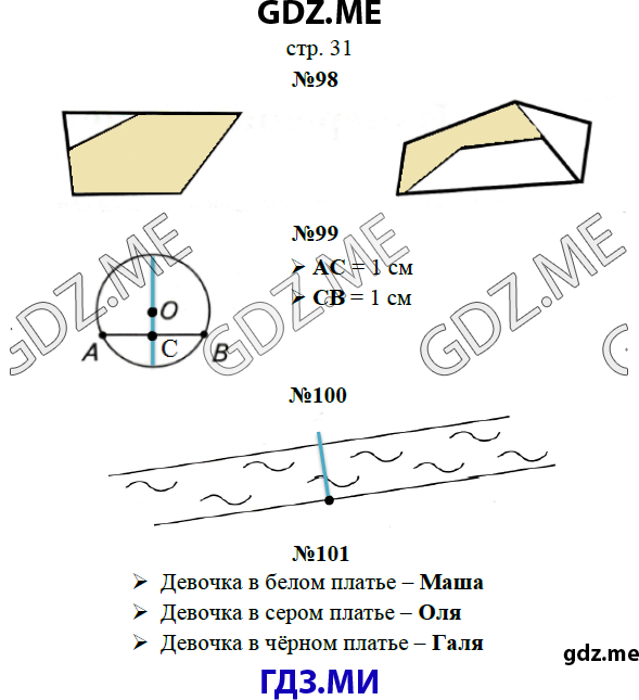 Страница (упражнение)  31 рабочей тетради. Страница  31 ГДЗ рабочая тетрадь по математике 3 класс Рудницкая Юдачева