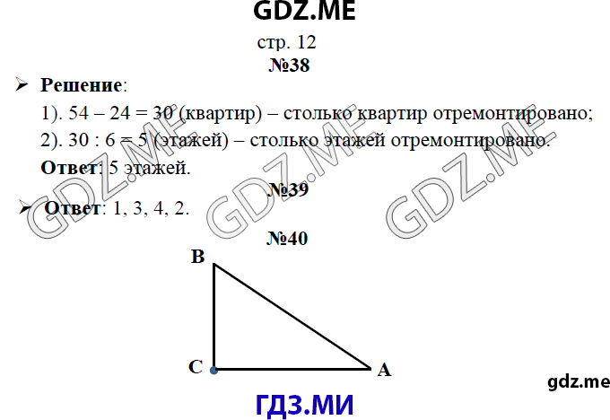 Математика 3 класс рабочая тетрадь стр 81