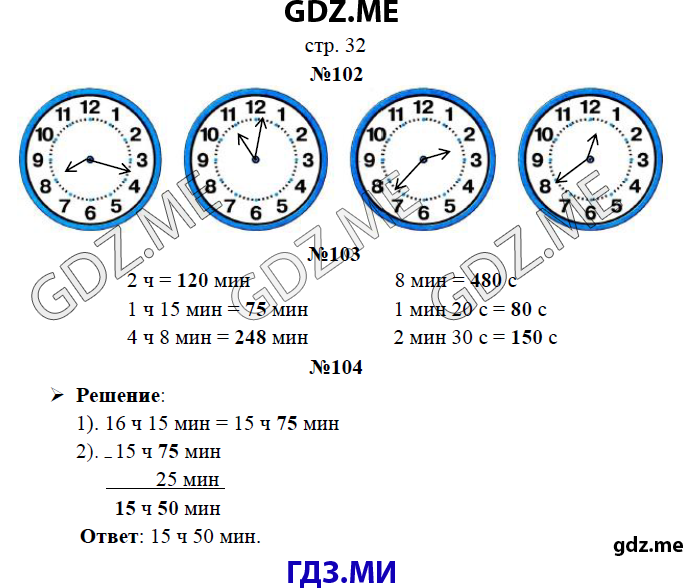 Страница (упражнение)  32 рабочей тетради. Страница  32 ГДЗ рабочая тетрадь по математике 3 класс Рудницкая Юдачева