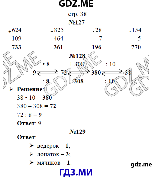 Страница (упражнение)  38 рабочей тетради. Страница  38 ГДЗ рабочая тетрадь по математике 3 класс Рудницкая Юдачева
