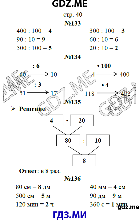 Страница (упражнение)  40 рабочей тетради. Страница  40 ГДЗ рабочая тетрадь по математике 3 класс Рудницкая Юдачева