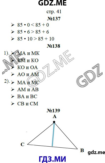 Страница (упражнение)  41 рабочей тетради. Страница  41 ГДЗ рабочая тетрадь по математике 3 класс Рудницкая Юдачева