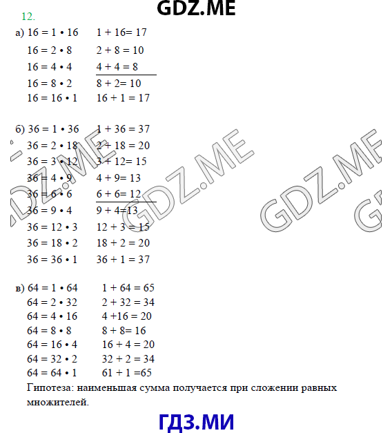 Страница (упражнение) 12 учебника. Ответ на вопрос упражнения 12 ГДЗ решебник по математике 3 класс Петерсон