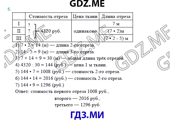 Страница (упражнение) 6 учебника. Ответ на вопрос упражнения 6 ГДЗ решебник по математике 3 класс Петерсон