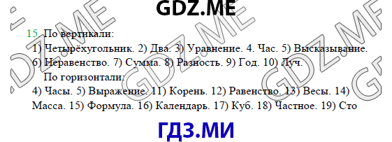 Страница (упражнение) 15 учебника. Ответ на вопрос упражнения 15 ГДЗ решебник по математике 3 класс Петерсон