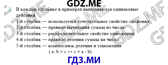 Страница (упражнение) 3 учебника. Ответ на вопрос упражнения 3 ГДЗ решебник по математике 3 класс Петерсон