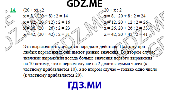 Страница (упражнение) 14 учебника. Ответ на вопрос упражнения 14 ГДЗ решебник по математике 3 класс Петерсон